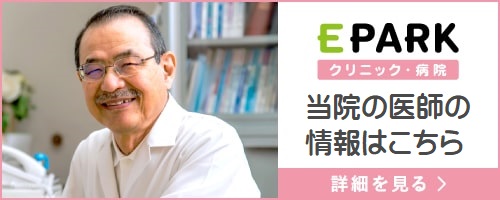 当院の医師の情報はこちら　詳細を見る